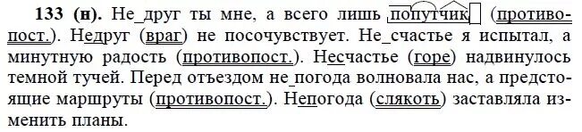 Русский язык 6 класс упражнение 636. Упражнение 133 по русскому языку 6 класс. Русский язык 6 класс страница 133 номер 273. Русский язык пятый класс страница 133 упражнение. Русский язык 6 класс номер 56 Орлова.