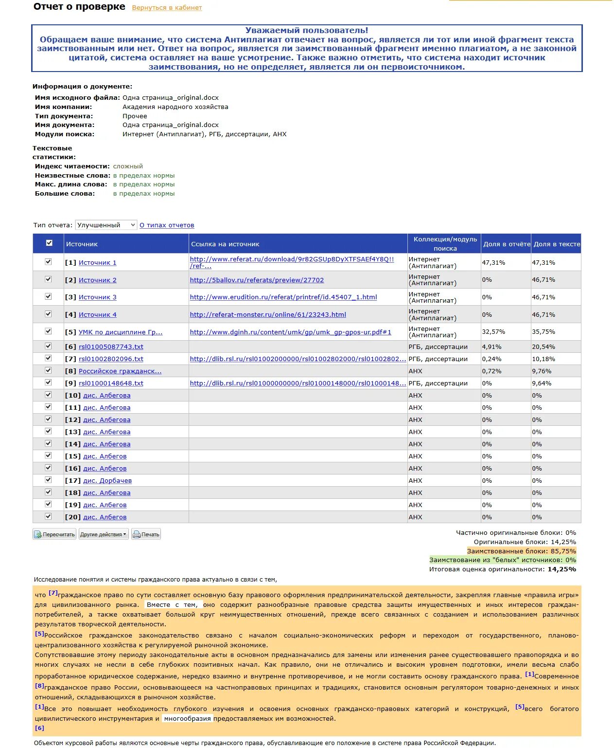 Оригинальность сочинения. Антиплагиат отчет. Антиплагиат отчет о проверке. Протокол проверки на антиплагиат. Отчет на антиплагиат образец.