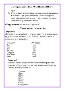 Конспекты логопедических занятий слоговая структура
