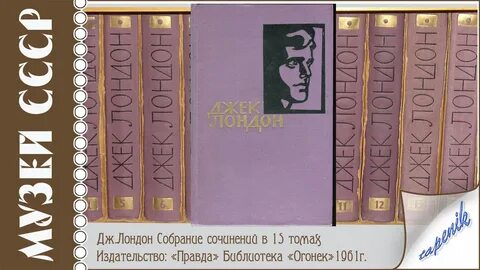 Лондон собрание сочинений
