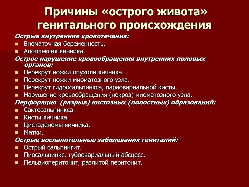 Клинические рекомендации острый живот в гинекологии. Острый живот причины. Симптоматика острого живота. Основные симптомы острого живота.