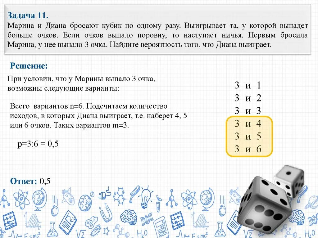 Кубики бросили шесть раз. Задания на бросок кубиков. Задачи с кубиками по теории вероятности. Задачи теорвер на бросание кубика. Задачи по вероятности с кубиком решение и ответ.
