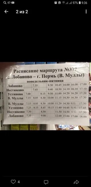 Расписание 111 автобуса пермь. Пермь автобус 111 Мостовая. Пермь расписание автобусов Мостовая-Пермь. Пермь Мостовая расписание. Расписание автобусов Мостовая Пермь.