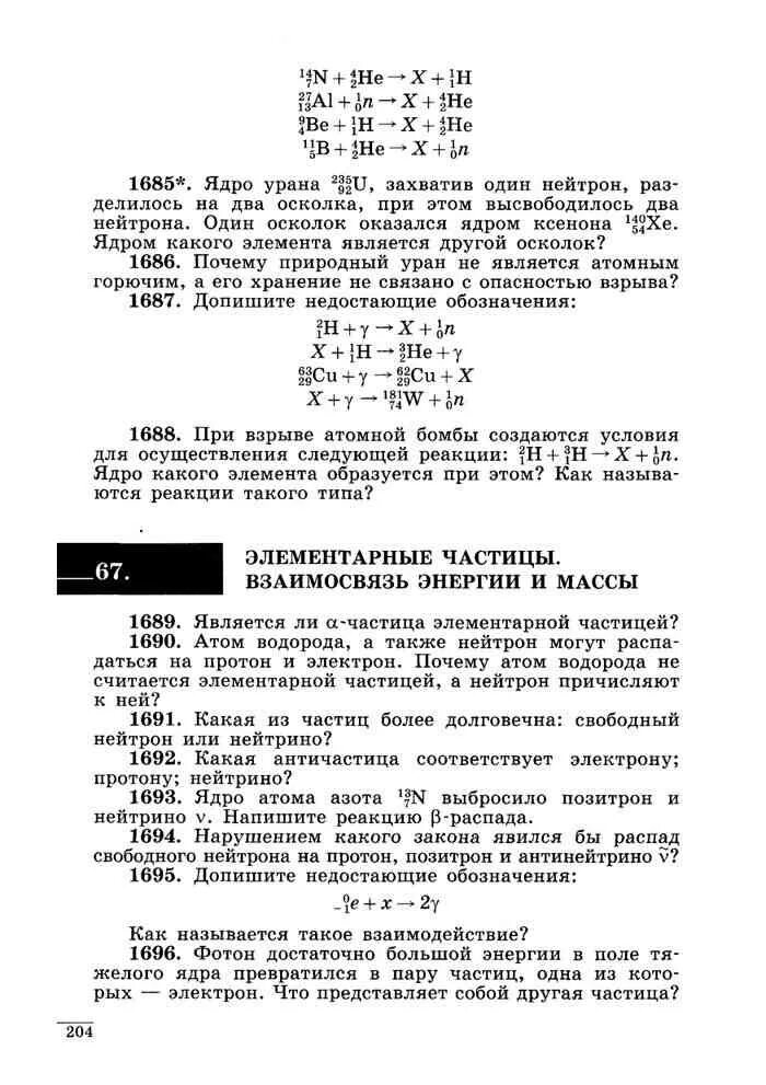 Сборник задач по физике 7-9 класс. Хранение природного урана не связано с опасностью взрыва. Хранение природного урана не связано с опасностью взрыва почему. Почему природный Уран не является атомным горючим а его. Лукашик 7 9 сборник задач читать