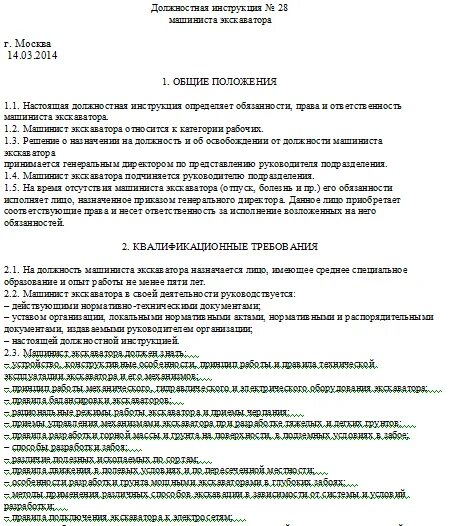 Пример работы машиниста экскаватора. Обязанности машиниста экскаватора ЭКГ. Служебная характеристика на машиниста экскаватора. Наградная характеристика машиниста экскаватора. Должностная машиниста экскаватора