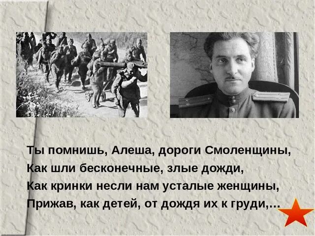 Стих симонова ты помнишь алеша дороги. Симонова ты помнишь Алеша дороги Смоленщины. Алеша дороги Смоленщины стих. Стих Симонова ты помнишь Алеша дороги Смоленщины. Стихотворение ты помнишь Алеша дороги Смоленщины.