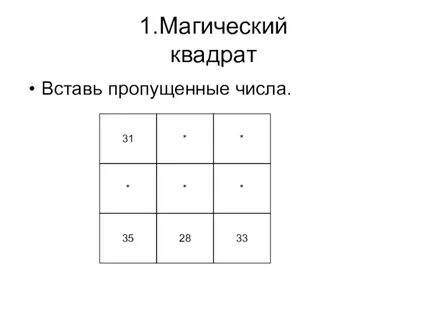 Вставить пропущенные числа 4