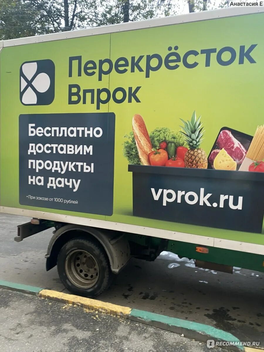 Перекресток заказ продуктов спб доставка. Перекресток впрок. Перекресток впрок магазин. Впрок перекресток доставка. Перекресток доставка.