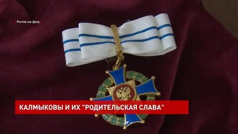Орден родительской славы 4 детей