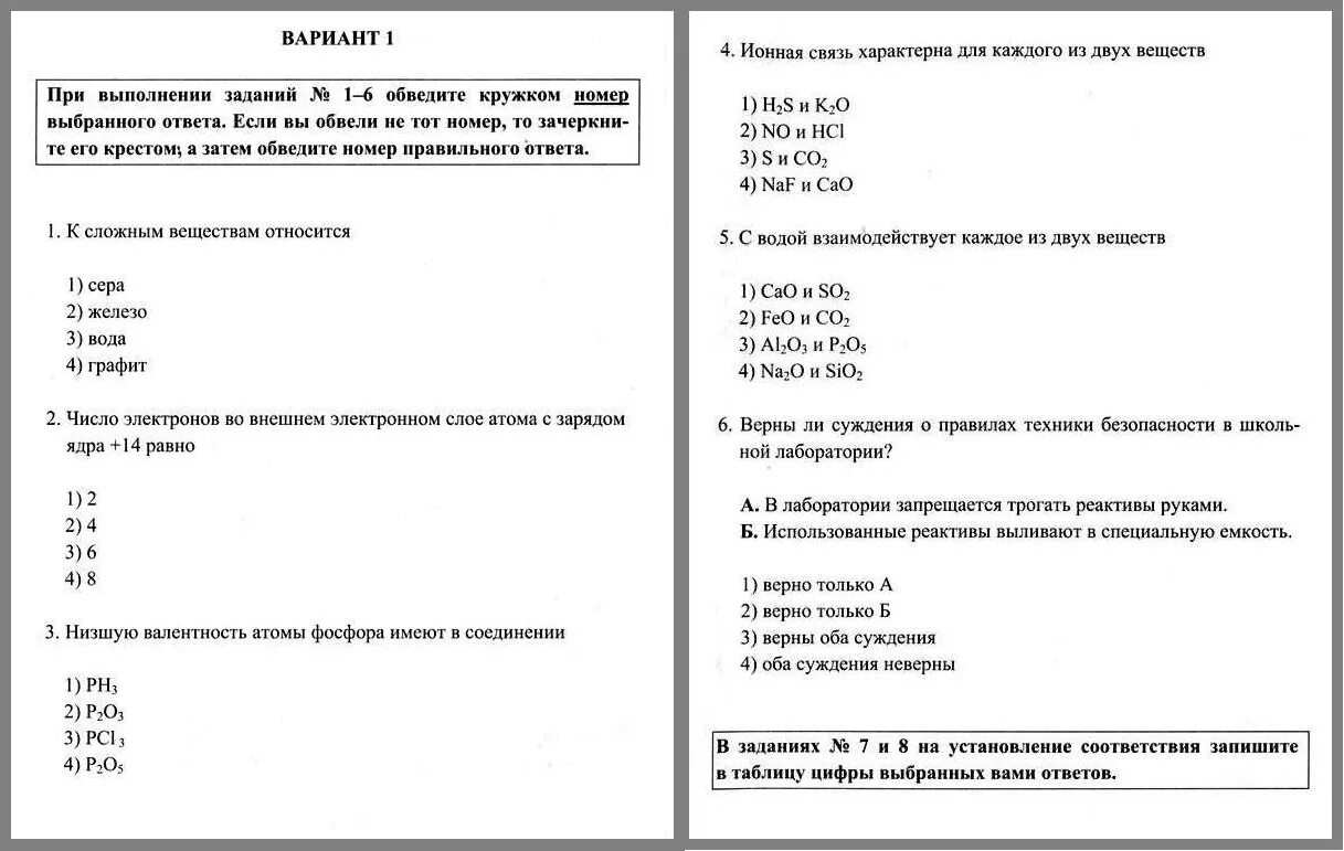 Годовая контрольная работа по химии 8 класс. Ионная связь характерна для каждого из двух веществ. Проверочная работа по химической связи для 8 классов. Итоговая контрольная работа по химии 8 класс. 2 Вариант контрольная работа по химии 8 класс ответы валентность.