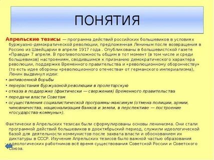 Насколько программа изложенная в апрельских тезисах