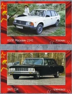 Название народных машин