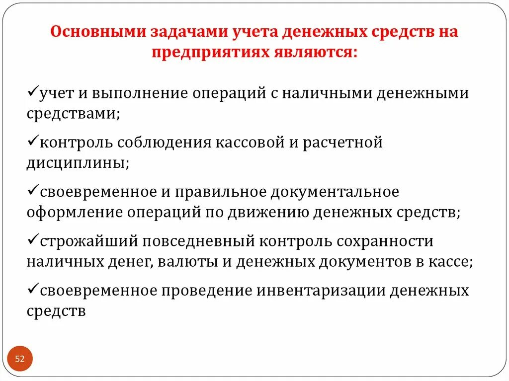 Задачи учета денежных средств. Каковы важнейшие задачи учета кассовых операций. Основные задачи ведение бухгалтерского учета кассовых операций:. Общие принципы и задачи бухгалтерского учета кассовых операций. Перечислите задачи бухгалтерского учета кассовых операций.