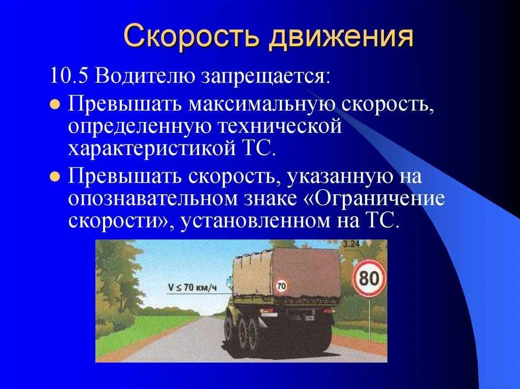 Разрешенная скорость движения легкового автомобиля с прицепом. Скорость движения. Ограничение по скорости. Скорость движения ПДД. Скоростные ограничения ПДД.