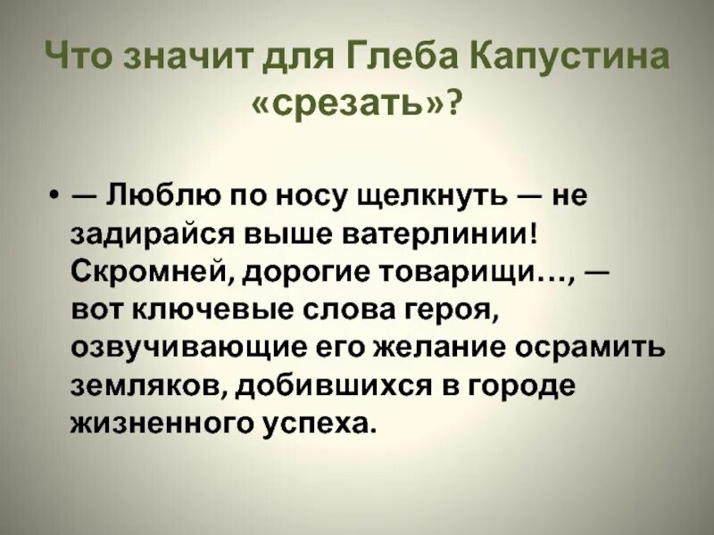 Срезал краткое содержание 6 класс. Характеристика Глеба Капустина. Рассказ о Глебе Капустине. Характер Глеба Капустина из рассказа.