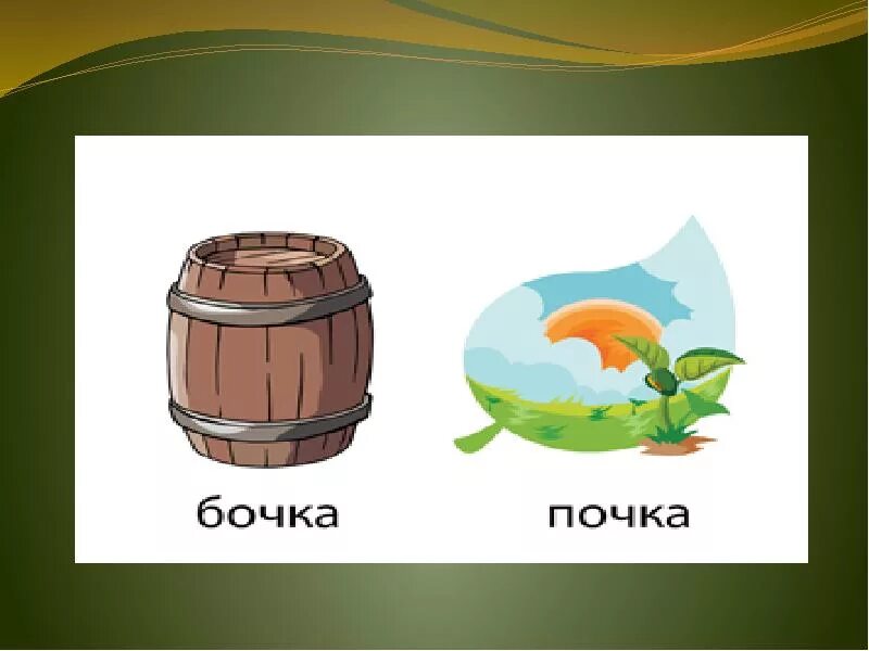 Рисунок п п б. Дифференциация звуков б-п. Дифференциация п-б бочка-почка. Картинки на звуки б и п. Презентация звуки б-п.