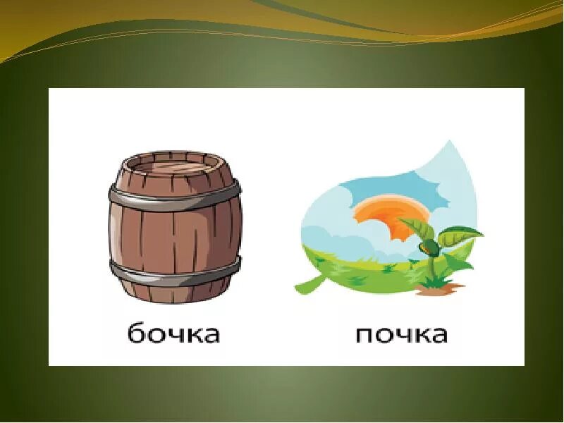 Дифференциация звуков б-п. Звуки б п карточки. Рисунок бочки. Картины со звуком б. Звук б п в словах