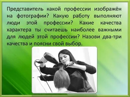 Какую работу выполняют люди музыканты