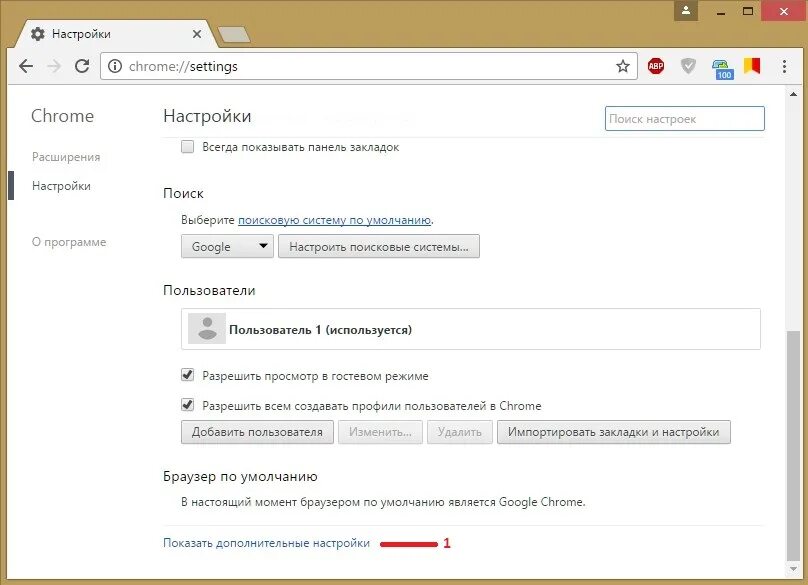 Вы всегда можете настроить. Гугл хром настройки. Chrome > настройки > показать дополнительные настройки. Блокировка рекламы в браузере Google Chrome. Реклама гугл хром.