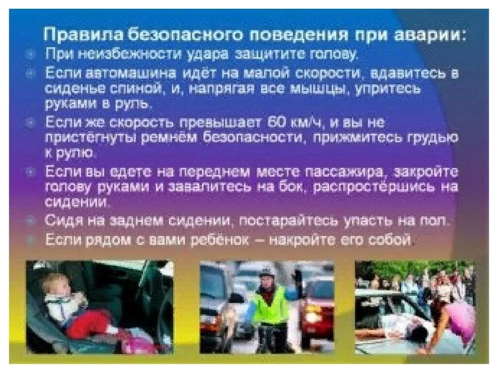 Правила поведения при ДТП. Поведение в дорожно-транспортных происшествиях. Поведение при дорожно-транспортном происшествии. Правила поведения при автомобильной аварии. Авария модель поведения