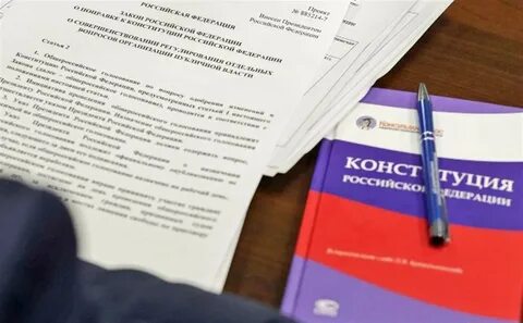 Дума конституция поправки