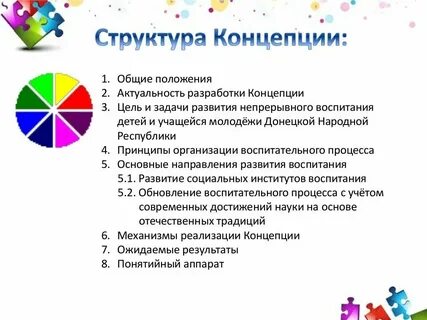 Программа непрерывного воспитания 2021 2025