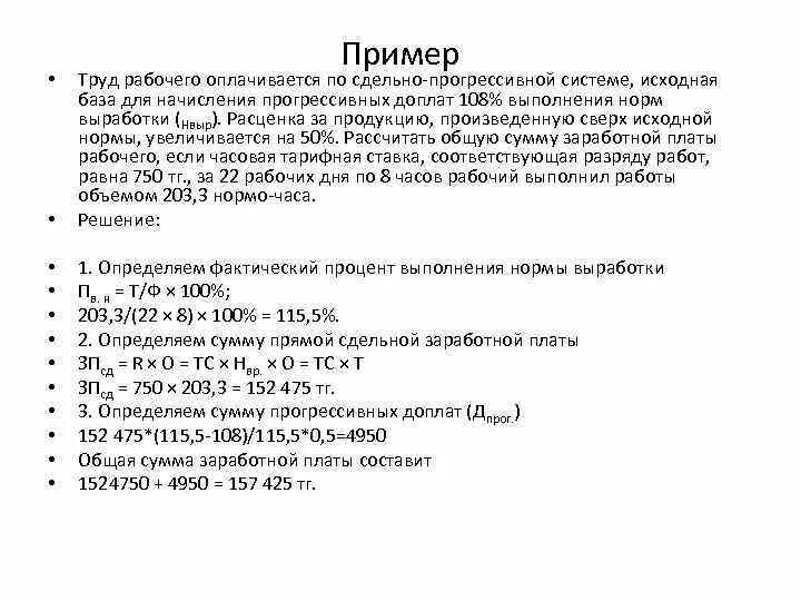 Сдельно прогрессивная оплата. Сдельно прогрессивная система заработной платы. сдельная прогрессивная оплата труда формула. заработные платы сдельная оклад прогрессивная. при сдельно-прогрессивной системе оплата труда повышается за.