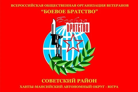 Общественная организация братство