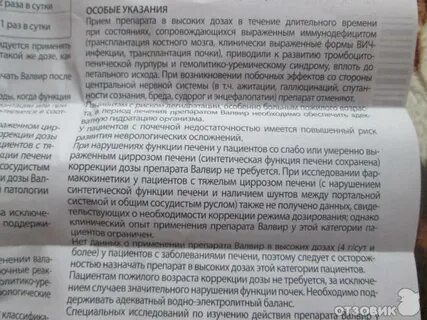 Валвир применение при герпесе