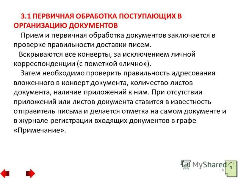 Как подготовиться к первичному приему