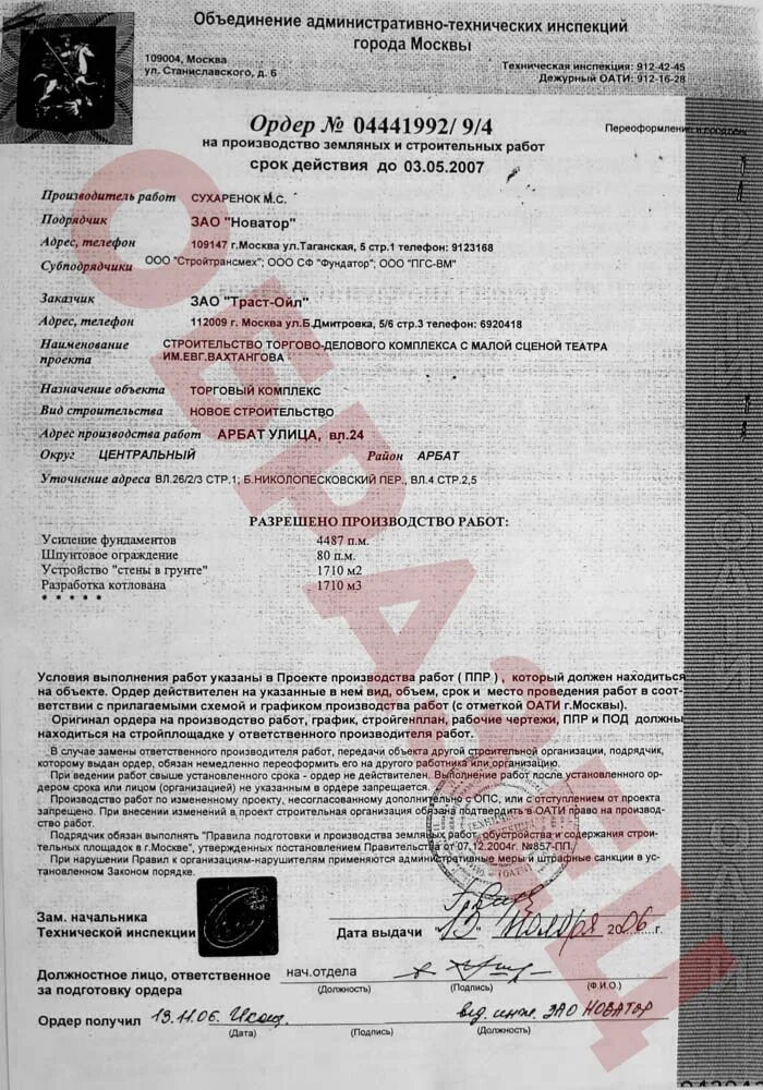 Кто дает разрешение на земляные работы. Согласование земляных работ. Ордер на земляные работы. Ордер на разрешение земляных работ. Оформление разрешения на земляные работы.