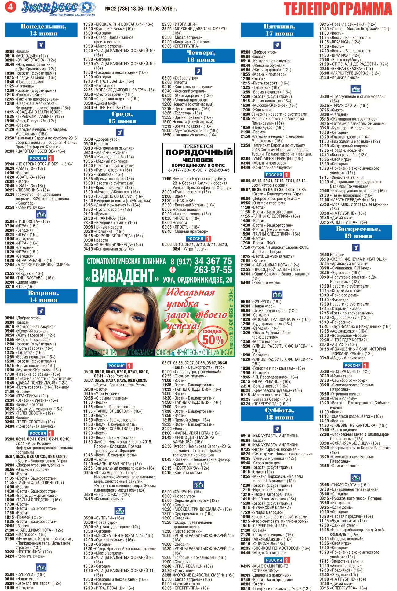 Прима телепрограмма. Суббота Телепрограмма. Телепрограмма 2016. Телепрограмма Уфа. Телепрограмма 2016 суббота.