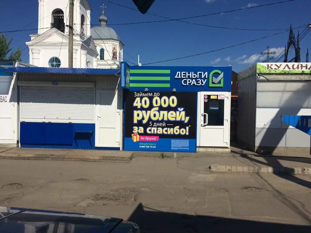 Калач рынок. Калач рынок. Калач воронежская область. Рынок калач воронежская область. Деньги сразу калач воронежской.