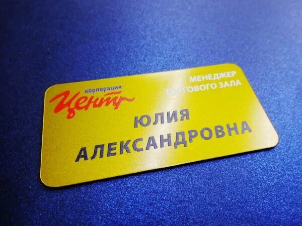Бейдж продавец. Бейджики для продавцов. бейджики для сотрудников на магните. алюминиевые бейджи на магните. бейджики для продавцов магазина.