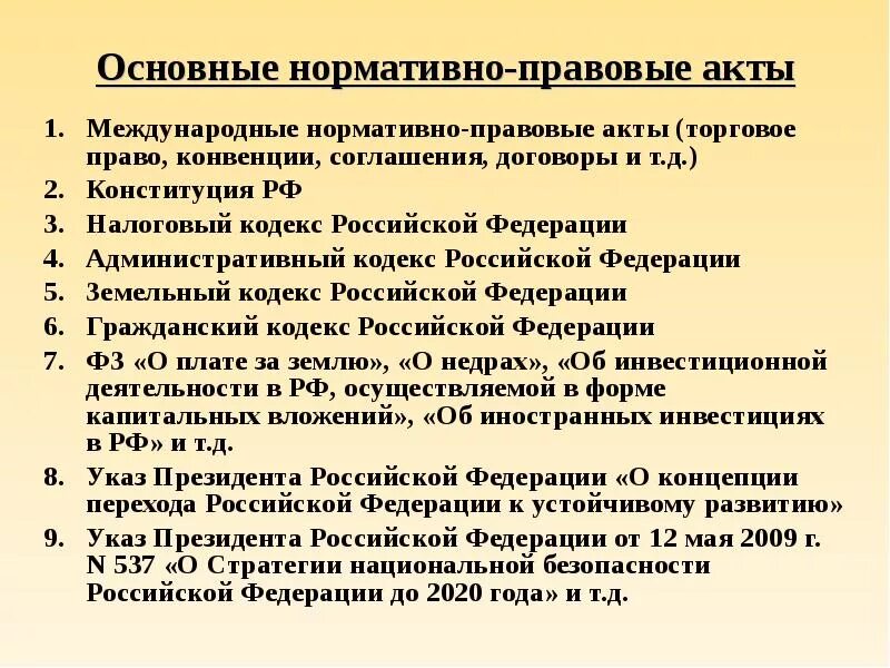 Является главным нормативно правовым актом