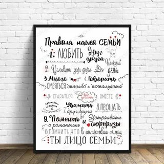 Правила жизни в доме