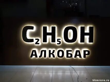 Алкобар