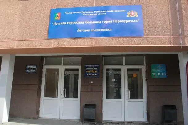 Номер телефона больницы первоуральск. Номер телефона больницы первоуральск. Инфекционное отделение первоуральск динас. Первоуральск городская больница. Первоуральск городская больница.