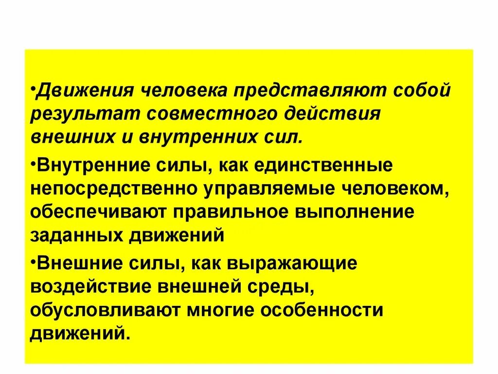 Движение развитие внутренняя. Двигательные движения. Особенности движения человека. Внутреннее движение. Характеристики движений человека.