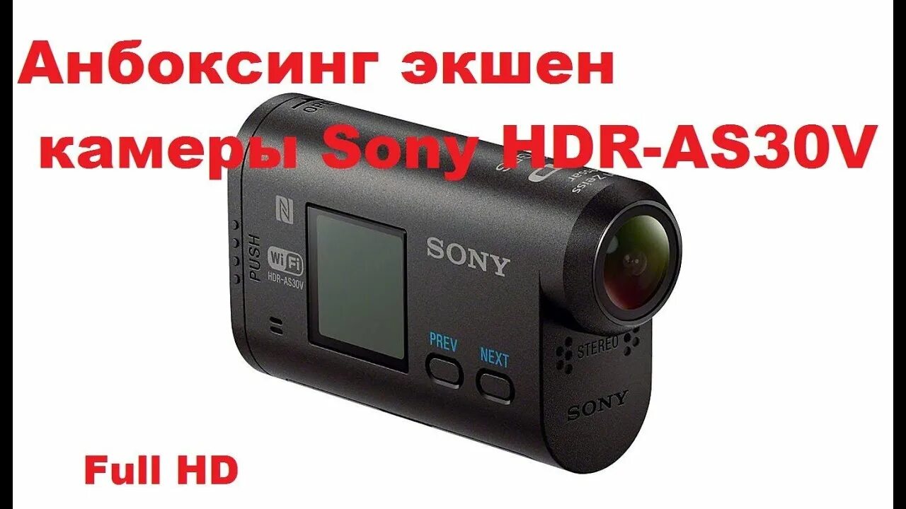Hdr as30v. Sony hdr-as30v. характеристики экшн камеры sony as30v. sony as 30v на озон. sony as 20 и as 30.