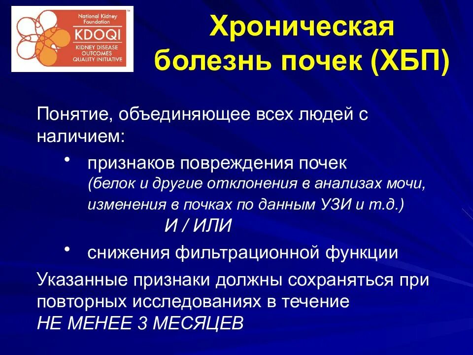 Почки научная статья. Хроническая болезнь почек. Хронические заболевания почек. Хроническая болезнь почек (ХБП). ХБП что это болезнь почек.