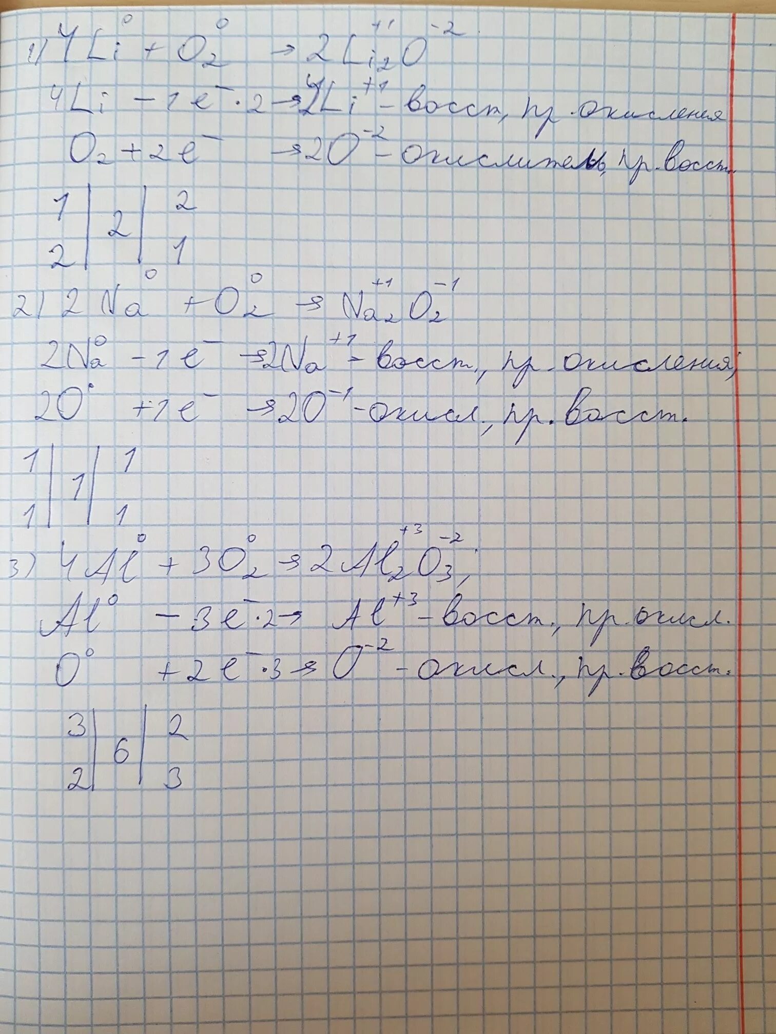 Na o2 na2o электронный баланс. 2na+o2 электронный баланс. Li li2o электронный баланс. Li+o2 уравнение электронного баланса.