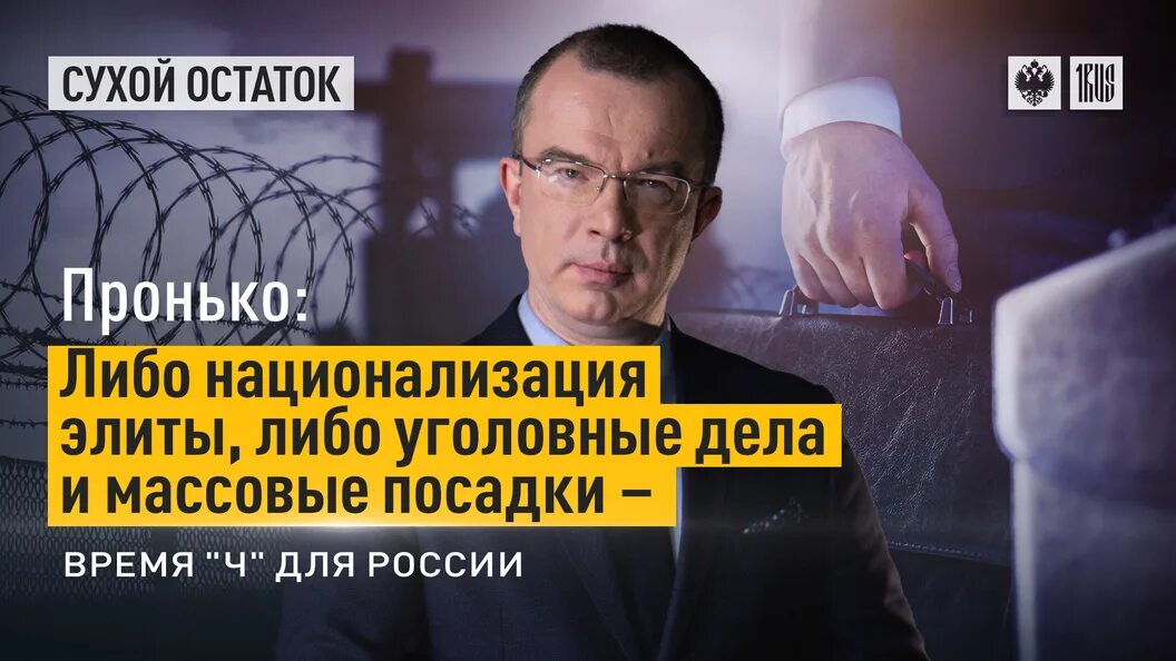 Пронько. Пронько массовое бегство чиновников. Пронько массовое бегство чиновников. Пронько массовое бегство чиновников. Пронько массовое бегство чиновников.