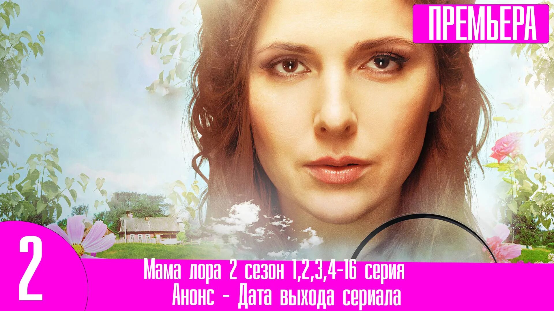 съемки фильма "Мама Лора"