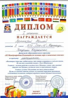 Основы наук начальной школы