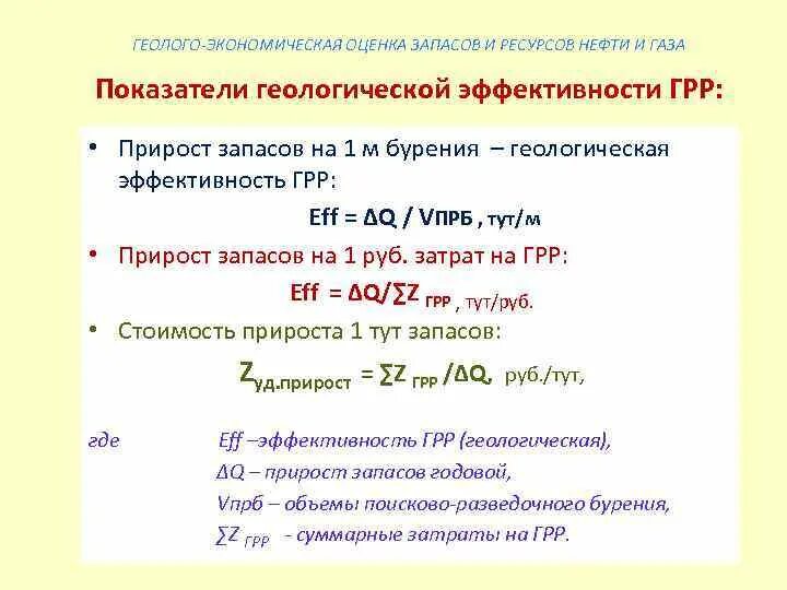 Подсчет запасов и оценка ресурсов нефти и газа. Нефтяные компании таблица. Категории запасов нефти и газа. Нефть экономическая оценка. Комплекс геолого-технических мероприятий.
