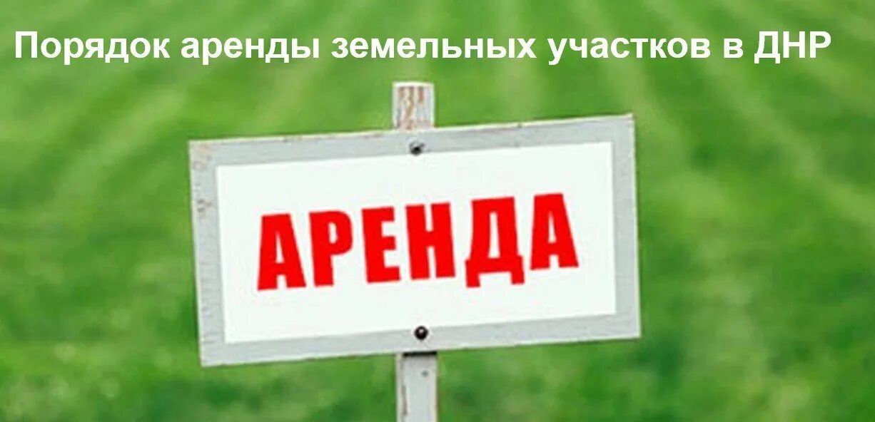 Еупитьучасток деревня падиково. Аренда земельного участка. Сдается земля в аренду. Возьму участок в аренду. Аренда земельного участка.