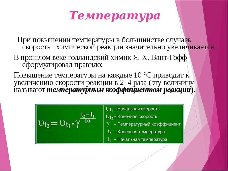 В случае повышения температуры