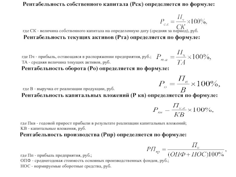 Изменения собственного капитала. Коэффициент рентабельности собственного капитала формула. показатель доходности капитала формула. рентабельность собственного капитала формула расчета. показатель доходности собственного капитала определяется по формуле.