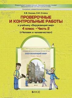 Книга человек и мир 4 класс